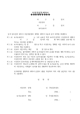 지상권설정계약서4